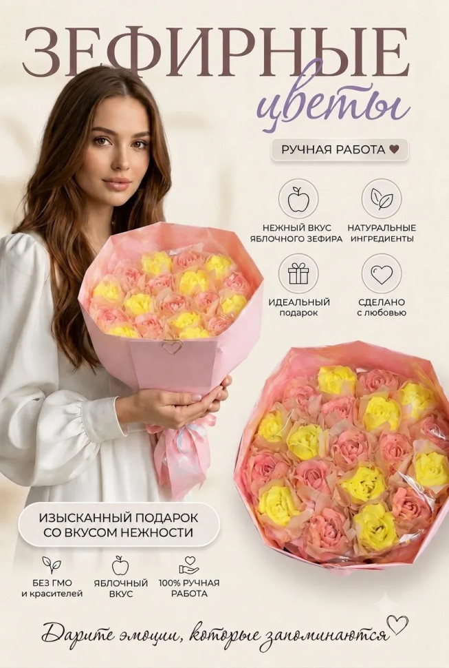  Букет Зефирный Размер XL желто-розовый,350г  в Тамбове