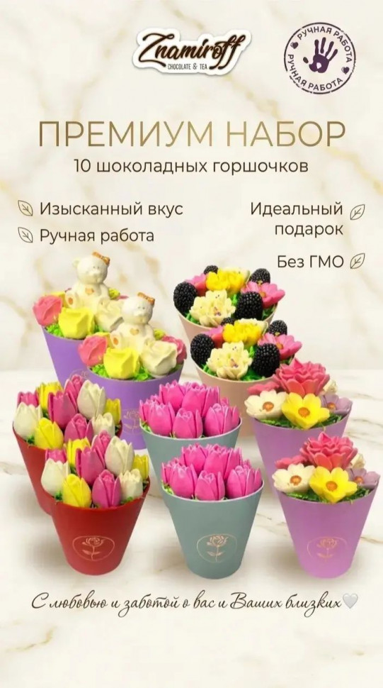  Цветы в горшочках Ассорти (коробка 10шт по 105-130г) в Тамбове